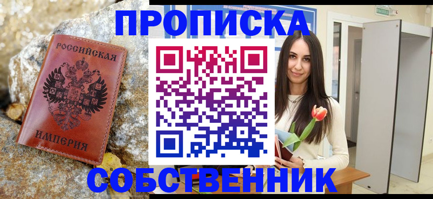 прописка 2025 в Кашире