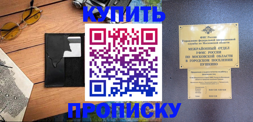 временная регистрация в Кашире