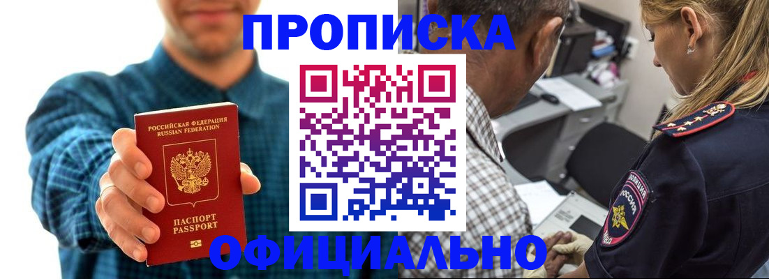 прописка для работы в Кашире